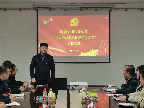 【理論宣講】級索煤礦開展“扎實推動主題教育走深走實、見行見效”宣講活動