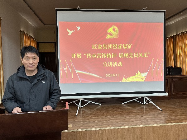 【理論宣講】級索煤礦開展“傳承雷鋒精神，展現黨員風采”宣講活動