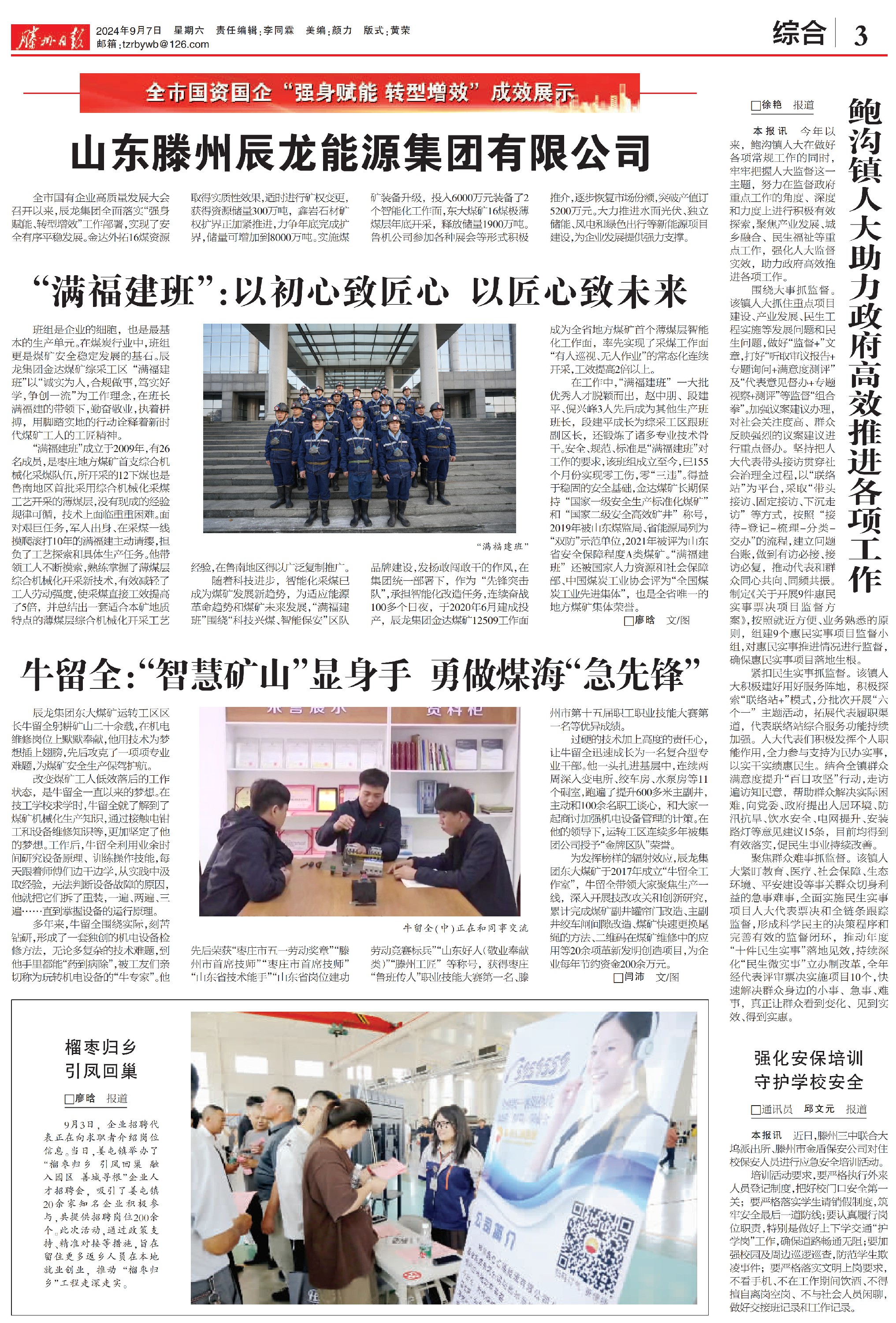 辰龍集團牛留全、滿福建_1.jpg