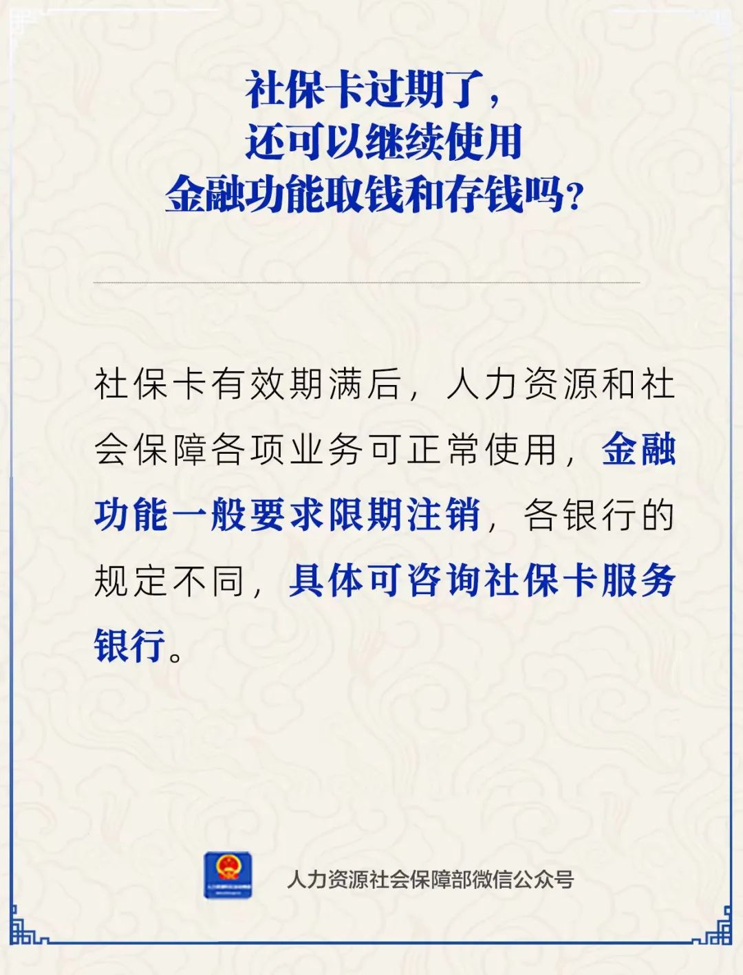 社?？ㄟ^期了，金融功能還能使用嗎？