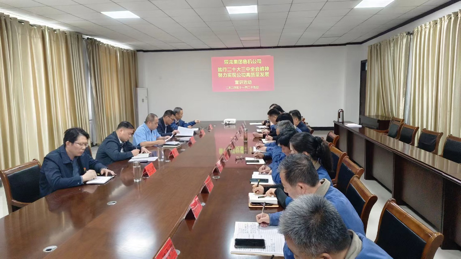 【理論宣講】魯機(jī)公司開(kāi)展“踐行黨的二十屆三中全會(huì)精神，努力實(shí)現(xiàn)公司高質(zhì)量發(fā)展”宣講活動(dòng)