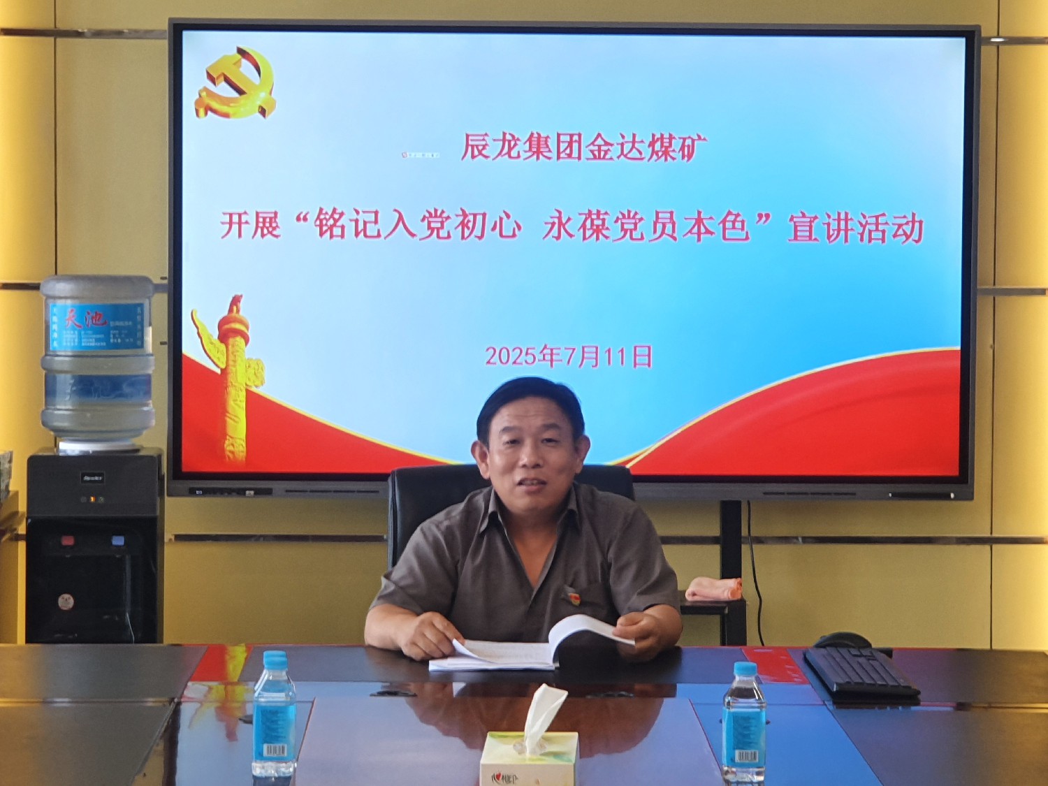 【理論宣講】金達(dá)煤礦 開展“銘記入黨初心，永葆黨員本色”宣講活動