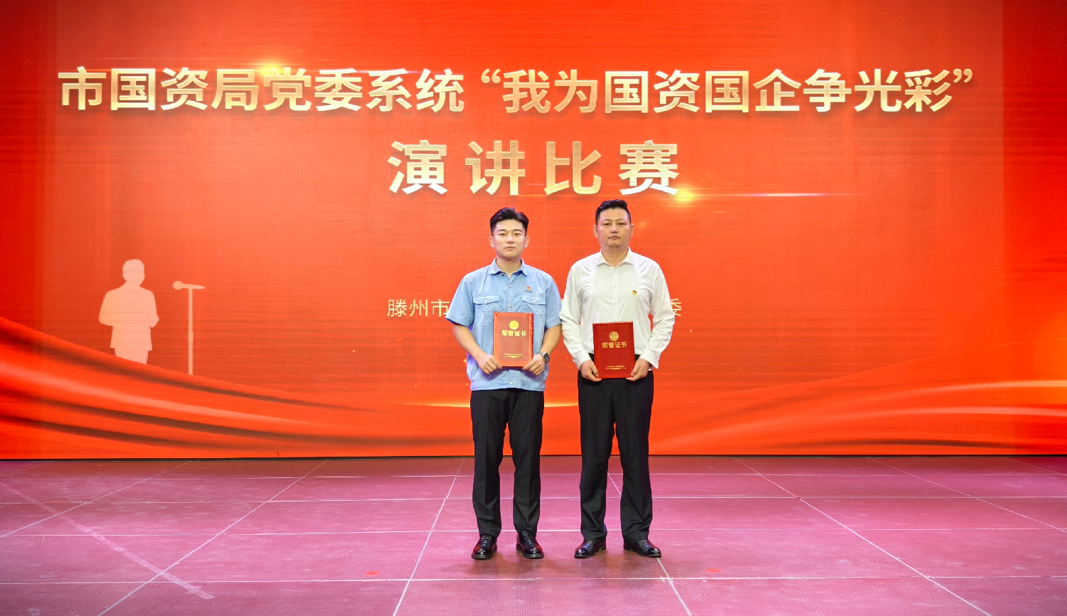 全市國(guó)資系統(tǒng)演講比賽舉行，集團(tuán)選手載譽(yù)而歸